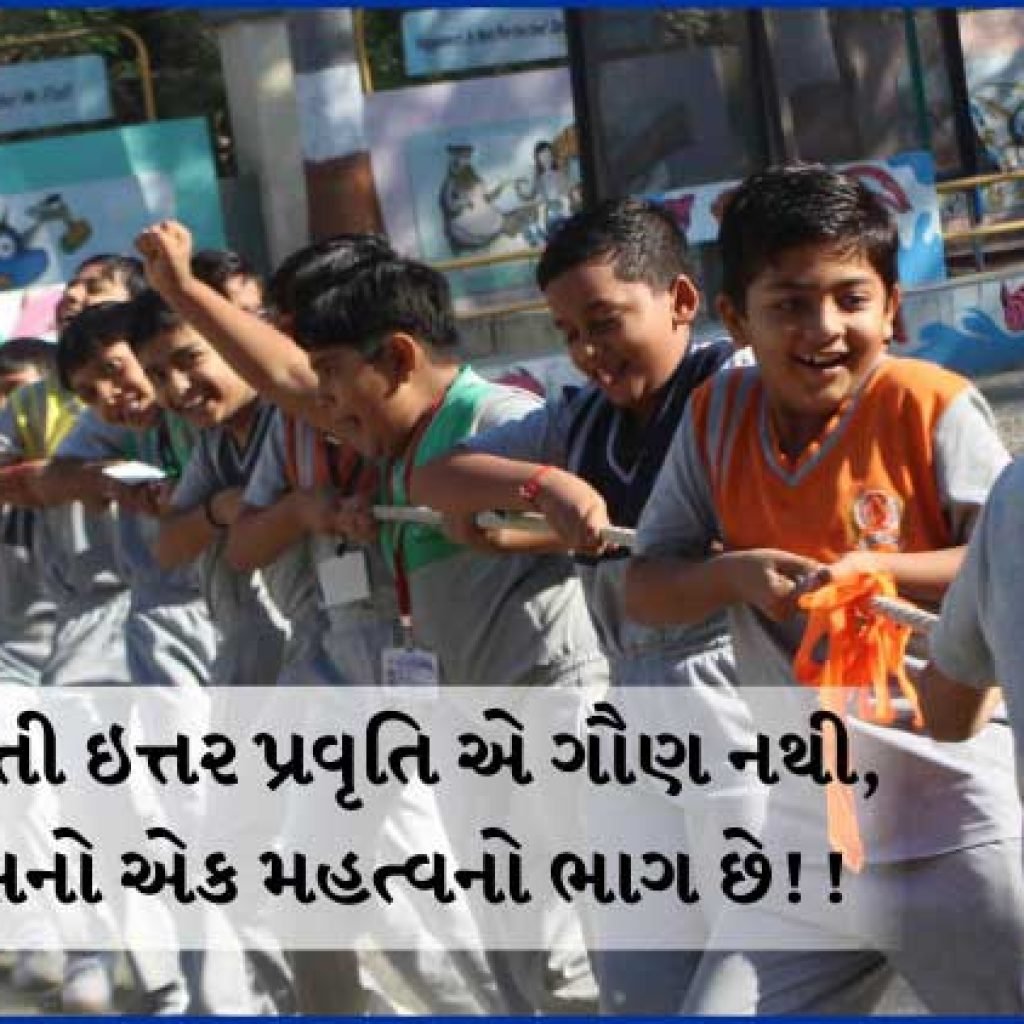 શાળામાં ચાલતી ઇત્તર પ્રવૃતિ એ ગૌણ નથી, પરંતુ અભ્યાસનો એક મહત્વનો ભાગ છે!!
