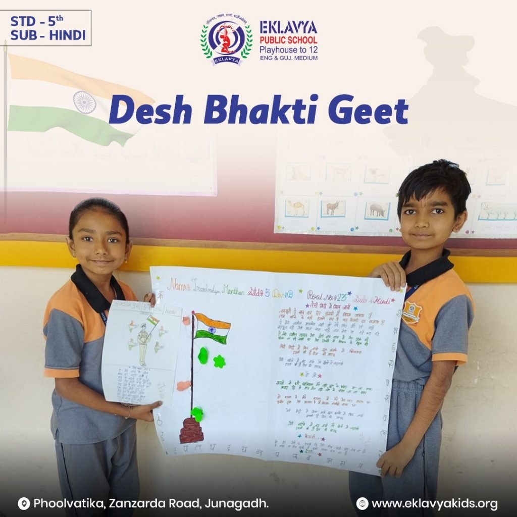 Desh Bhakti Geet